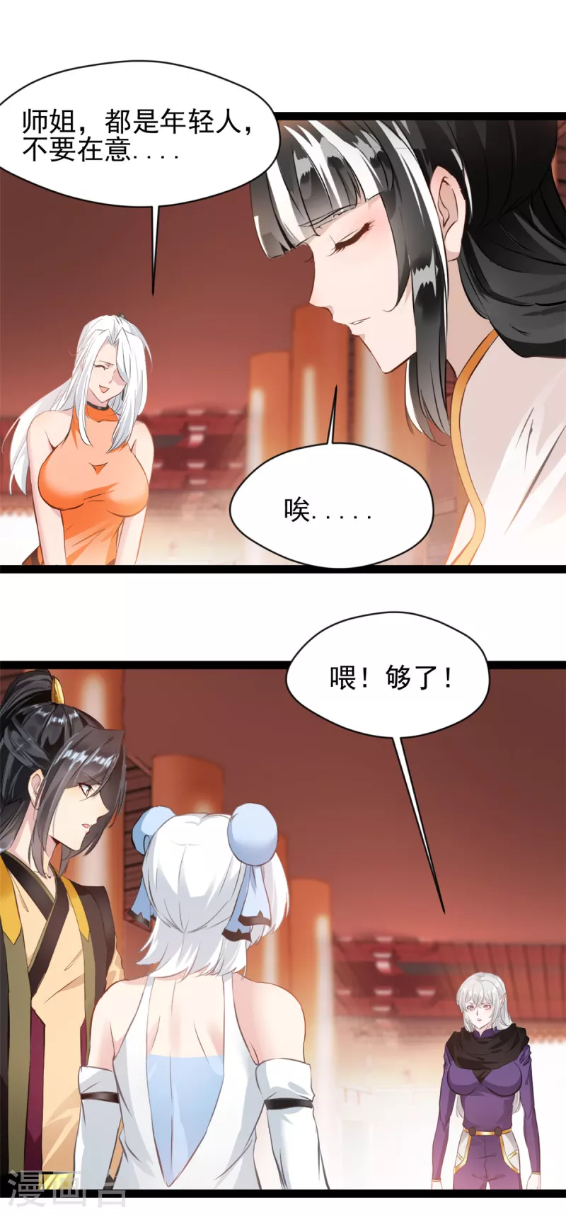 《绝世古尊》第147话 又见面了 第14页