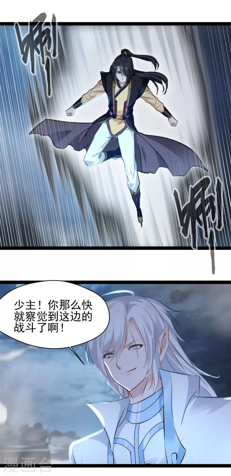 《绝世古尊》第147话 又见面了 第1页