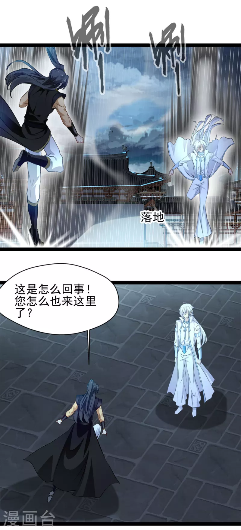 《绝世古尊》第147话 又见面了 第2页