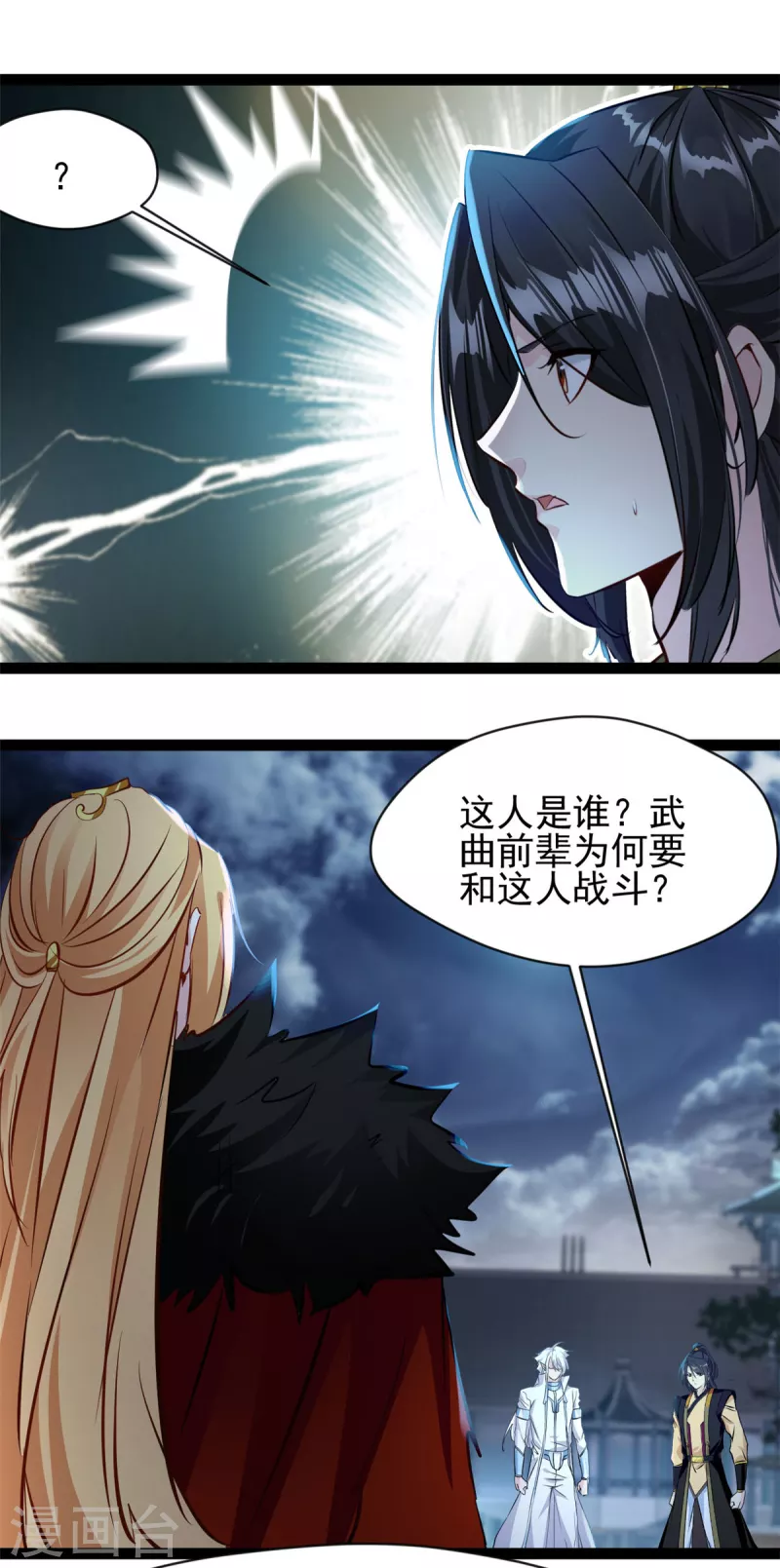 《绝世古尊》第147话 又见面了 第4页