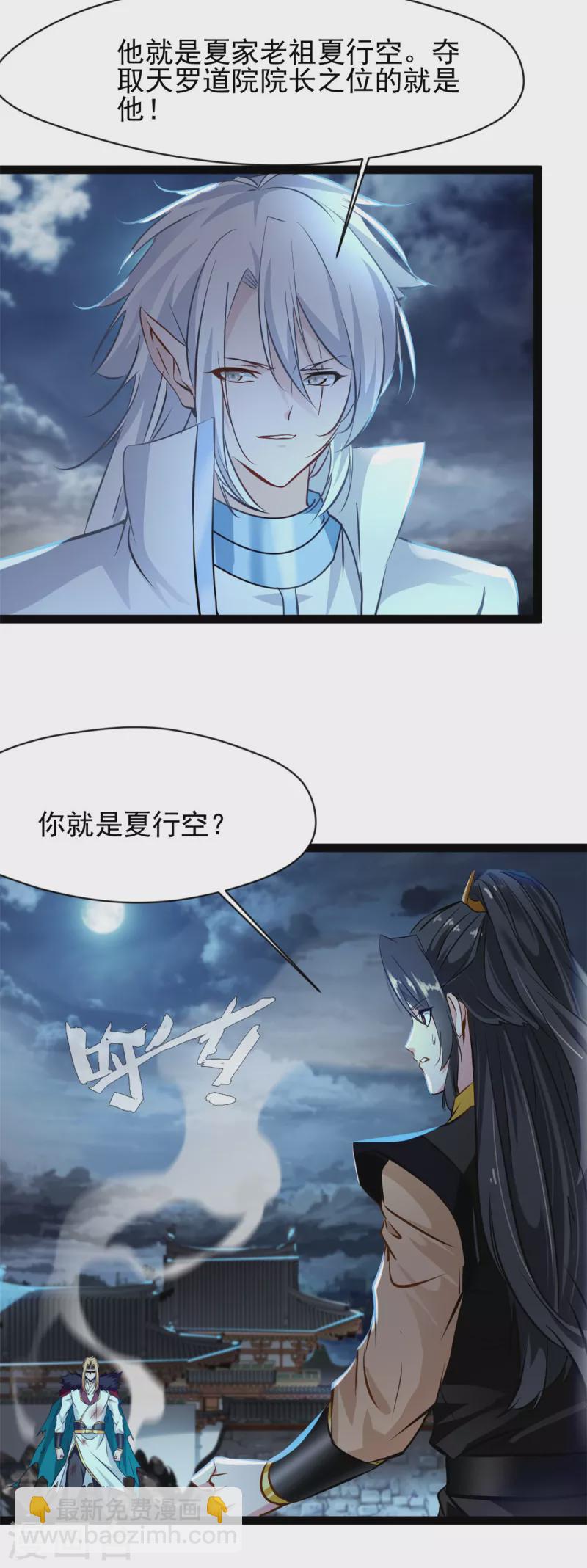《绝世古尊》第147话 又见面了 第5页