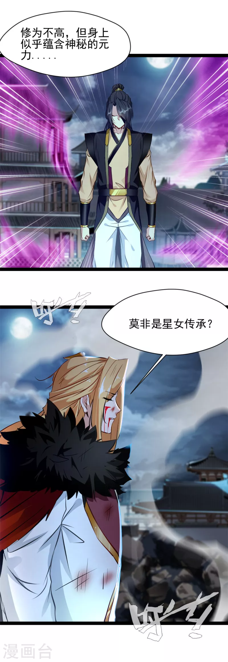 《绝世古尊》第147话 又见面了 第7页