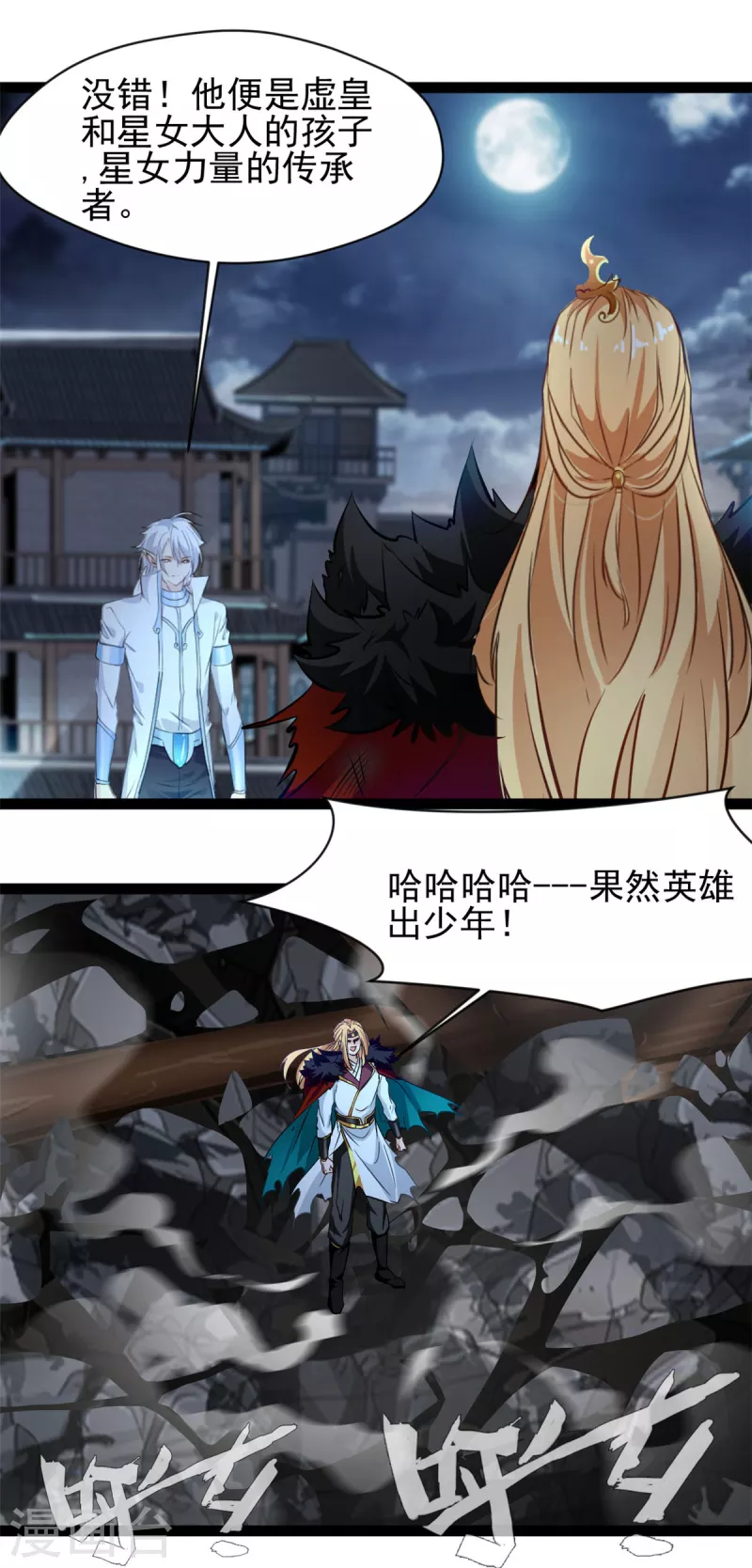 《绝世古尊》第147话 又见面了 第8页