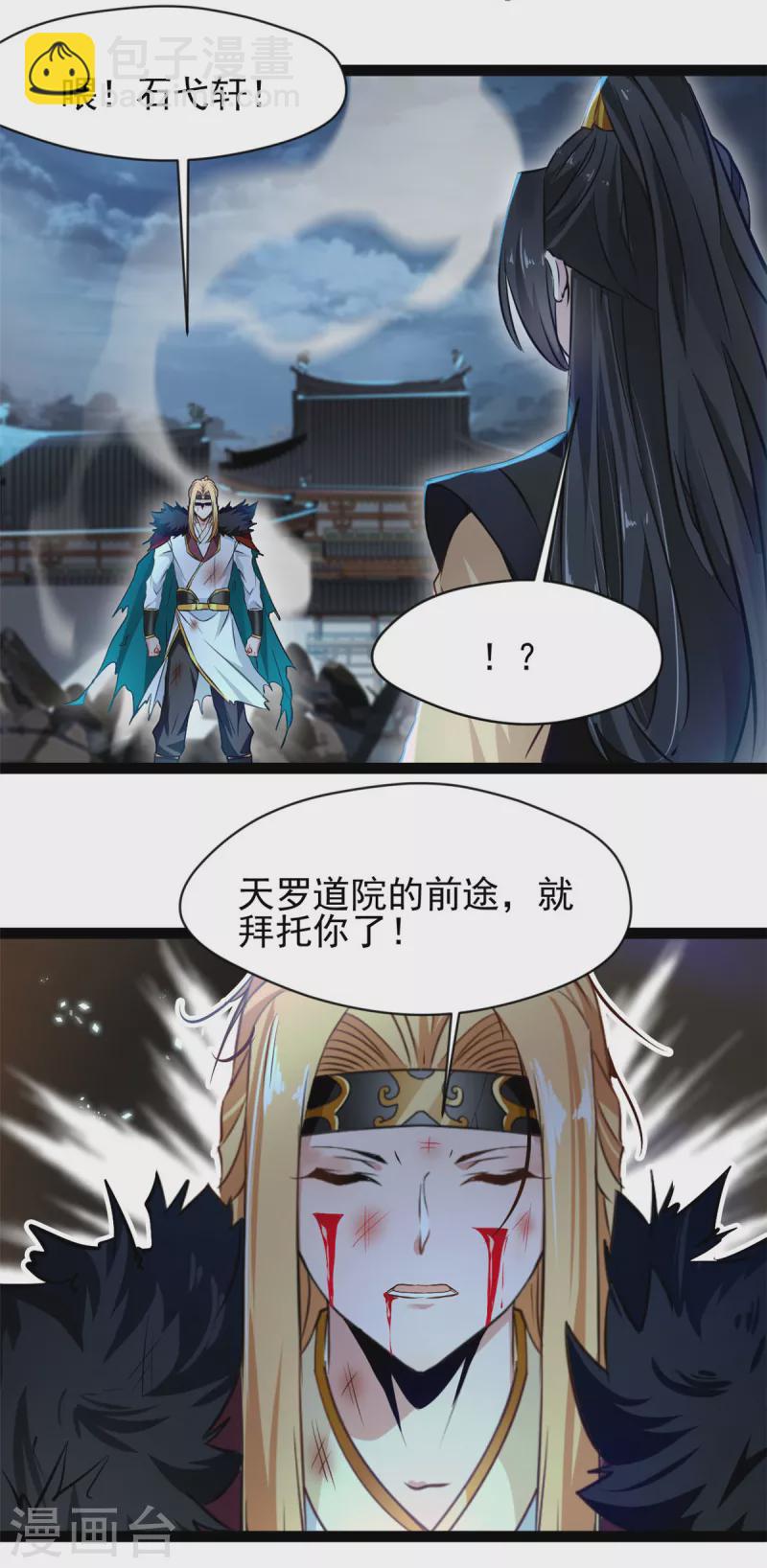 《绝世古尊》第147话 又见面了 第9页