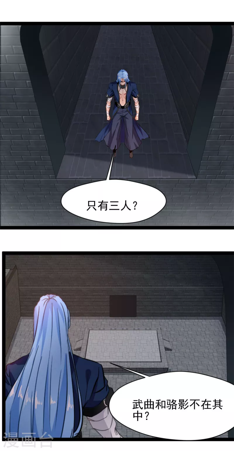 《绝世古尊》第151话 先下手为强 第10页