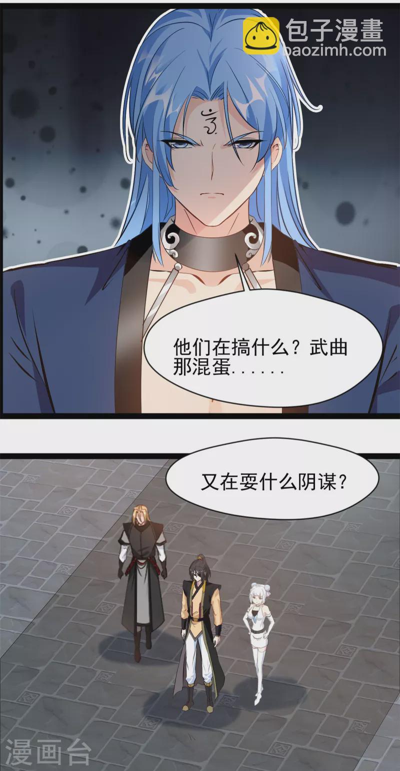 《绝世古尊》第151话 先下手为强 第11页