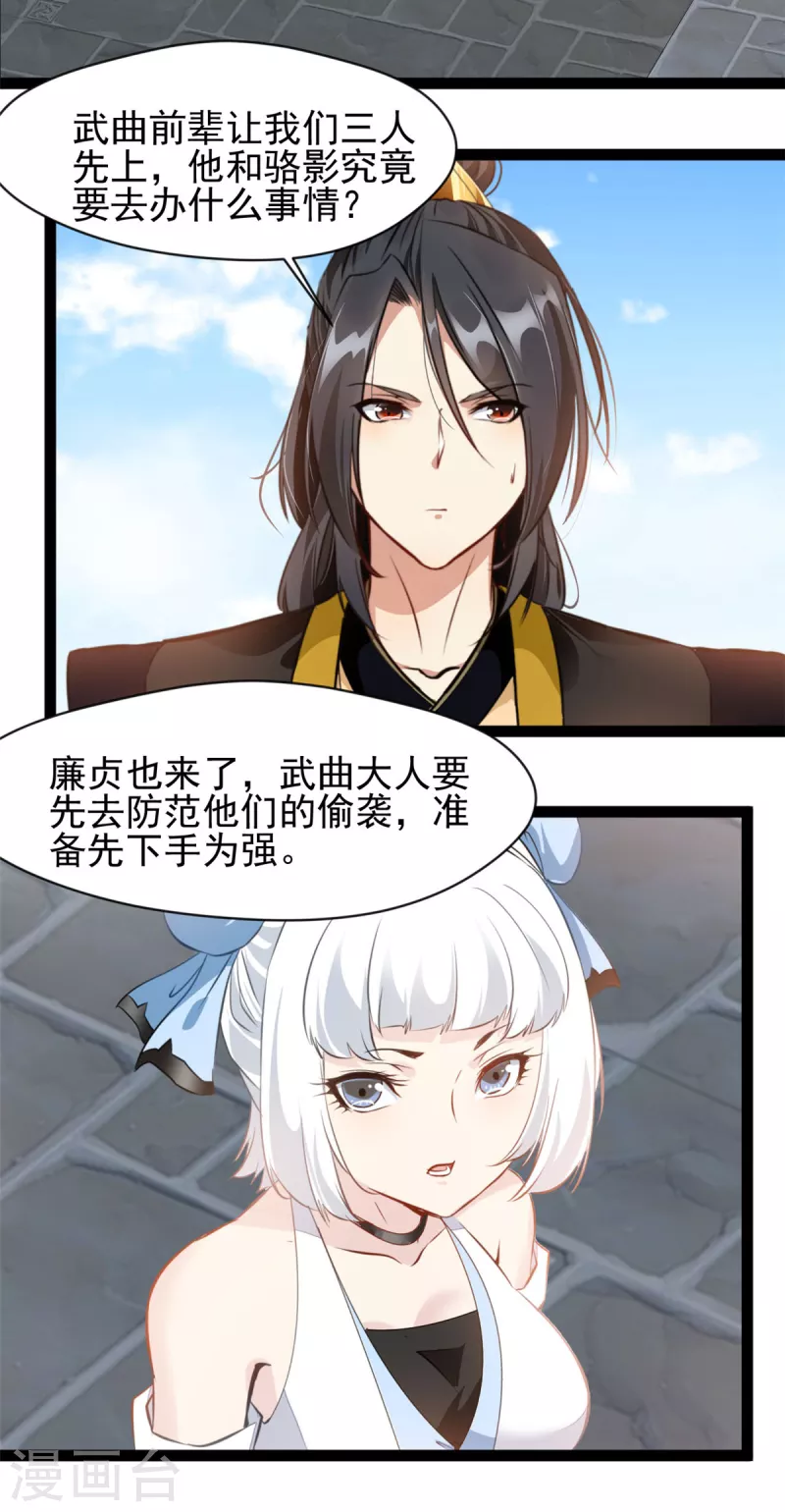 《绝世古尊》第151话 先下手为强 第12页