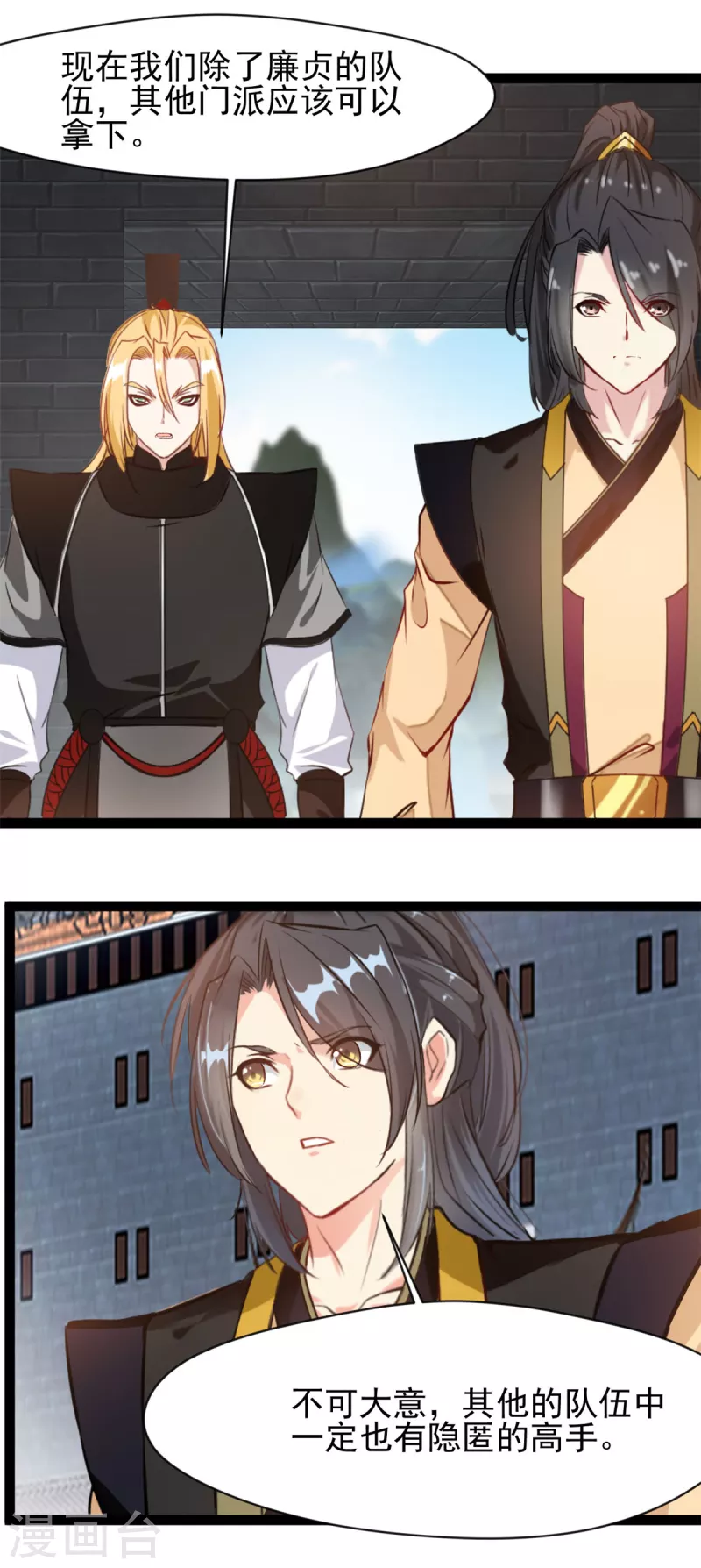 《绝世古尊》第151话 先下手为强 第13页