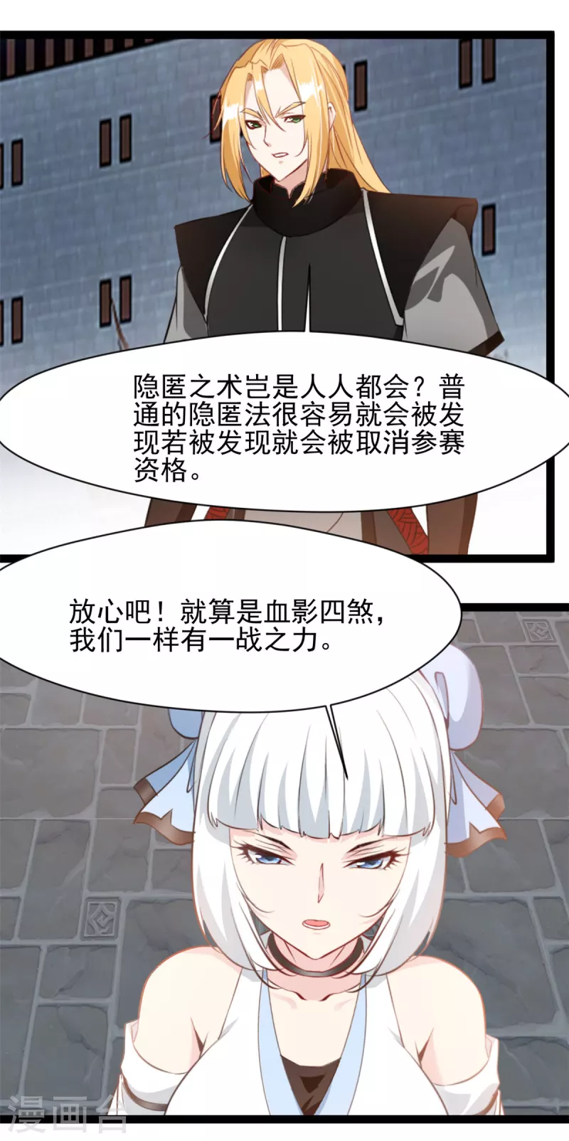 《绝世古尊》第151话 先下手为强 第14页
