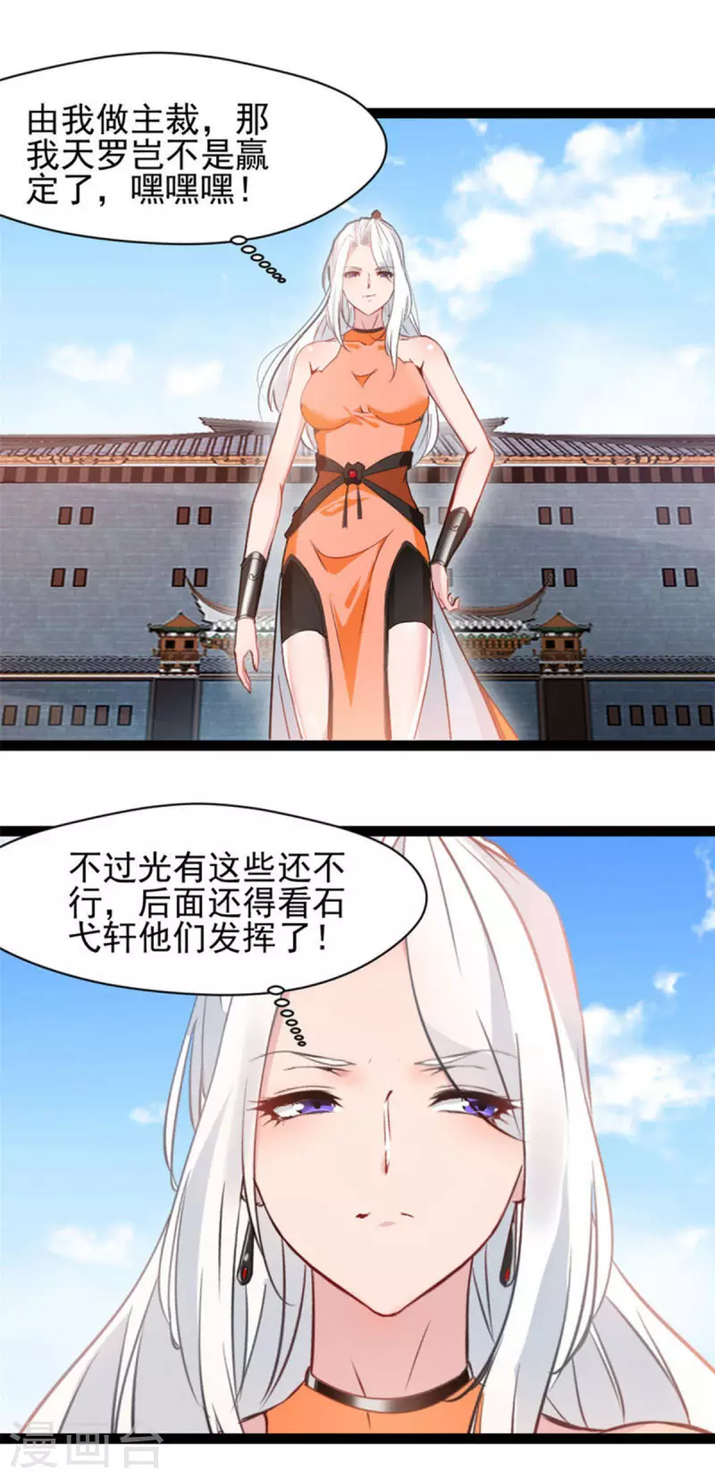 《绝世古尊》第151话 先下手为强 第1页
