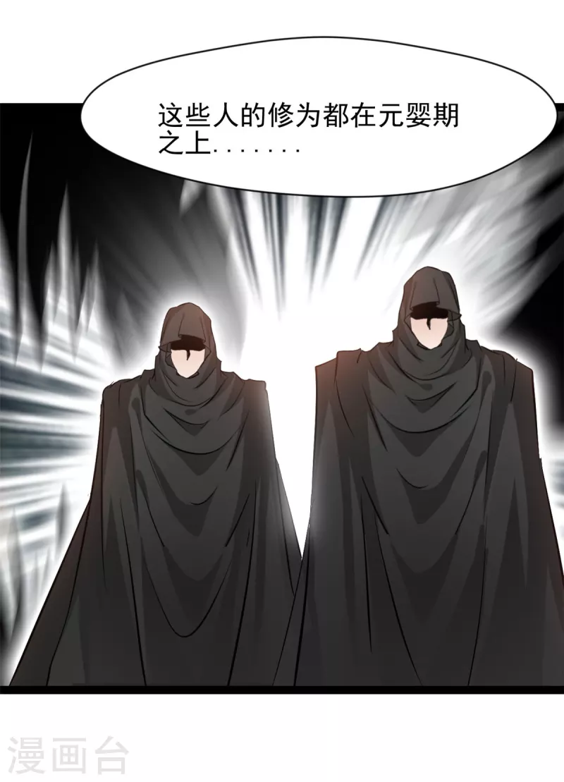 《绝世古尊》第151话 先下手为强 第3页