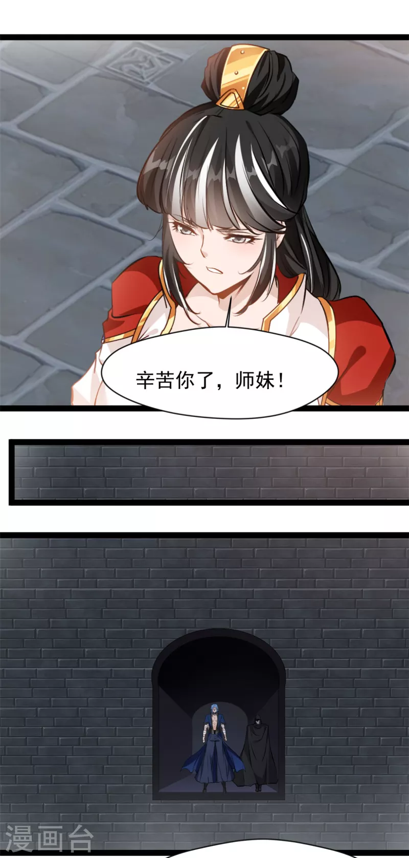 《绝世古尊》第151话 先下手为强 第4页