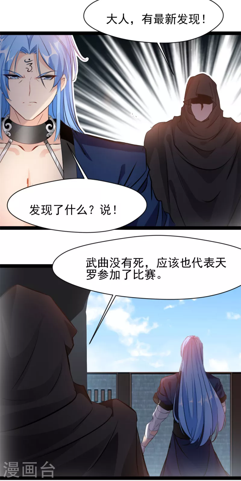 《绝世古尊》第151话 先下手为强 第5页