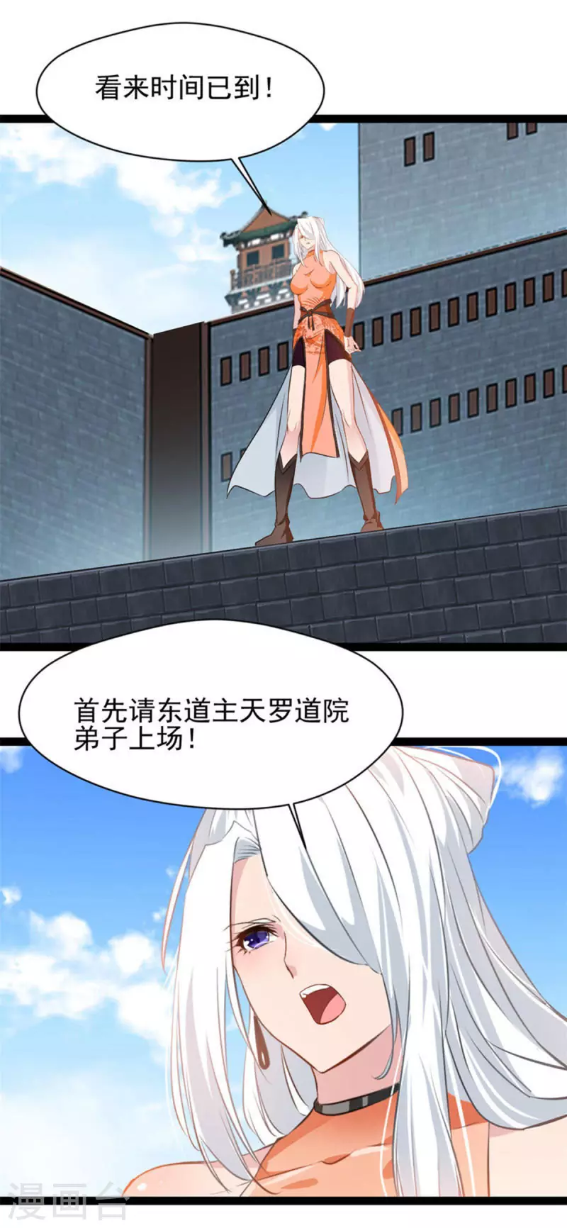 《绝世古尊》第151话 先下手为强 第7页