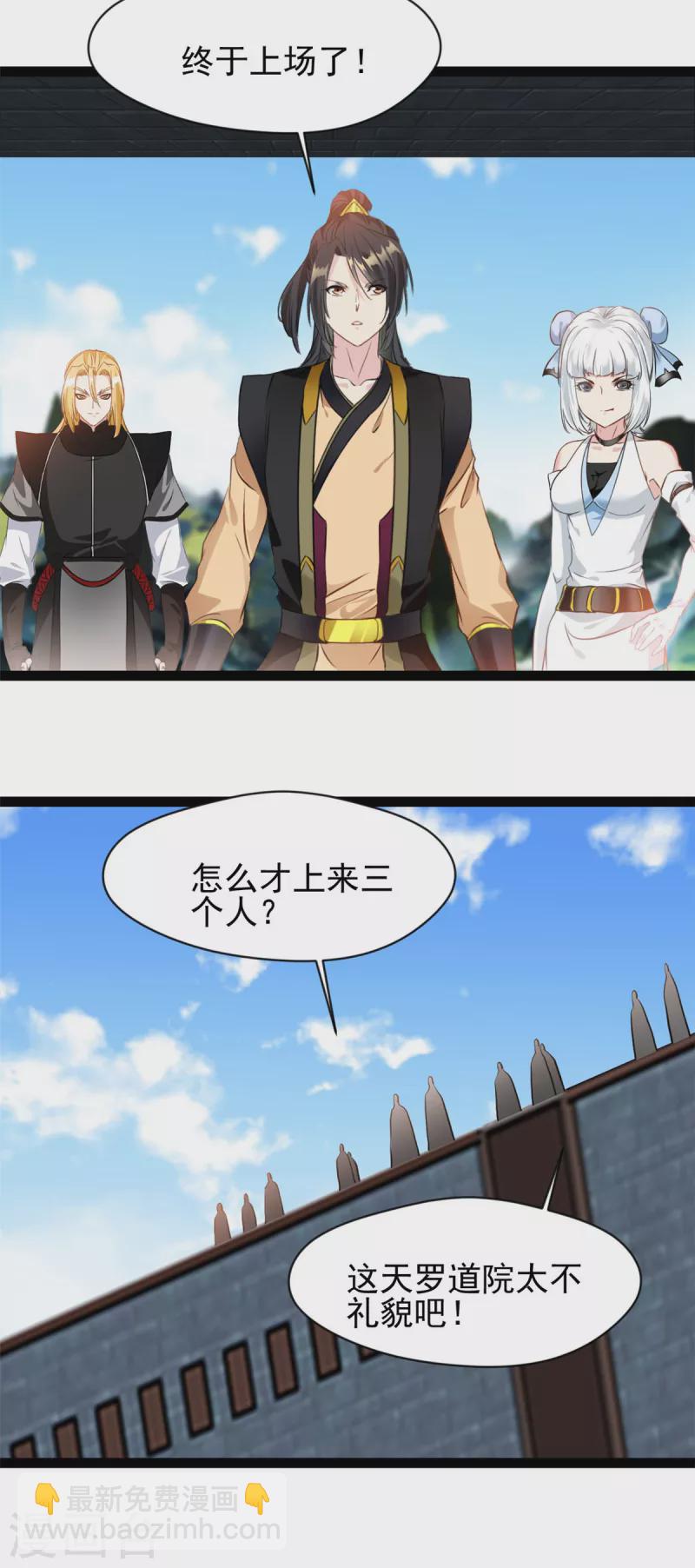 《绝世古尊》第151话 先下手为强 第9页