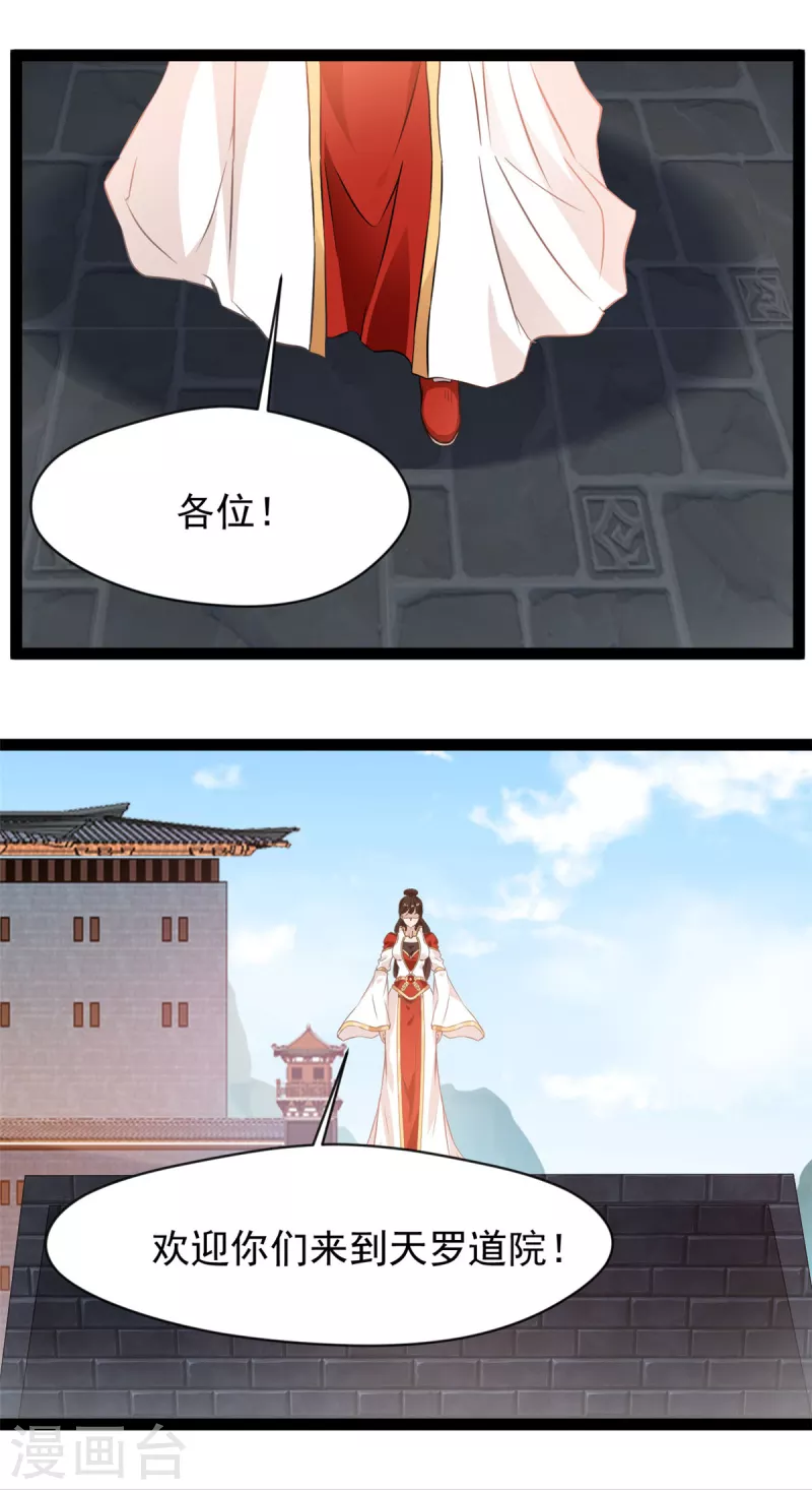 《绝世古尊》第150话 比武正式开始！ 第10页
