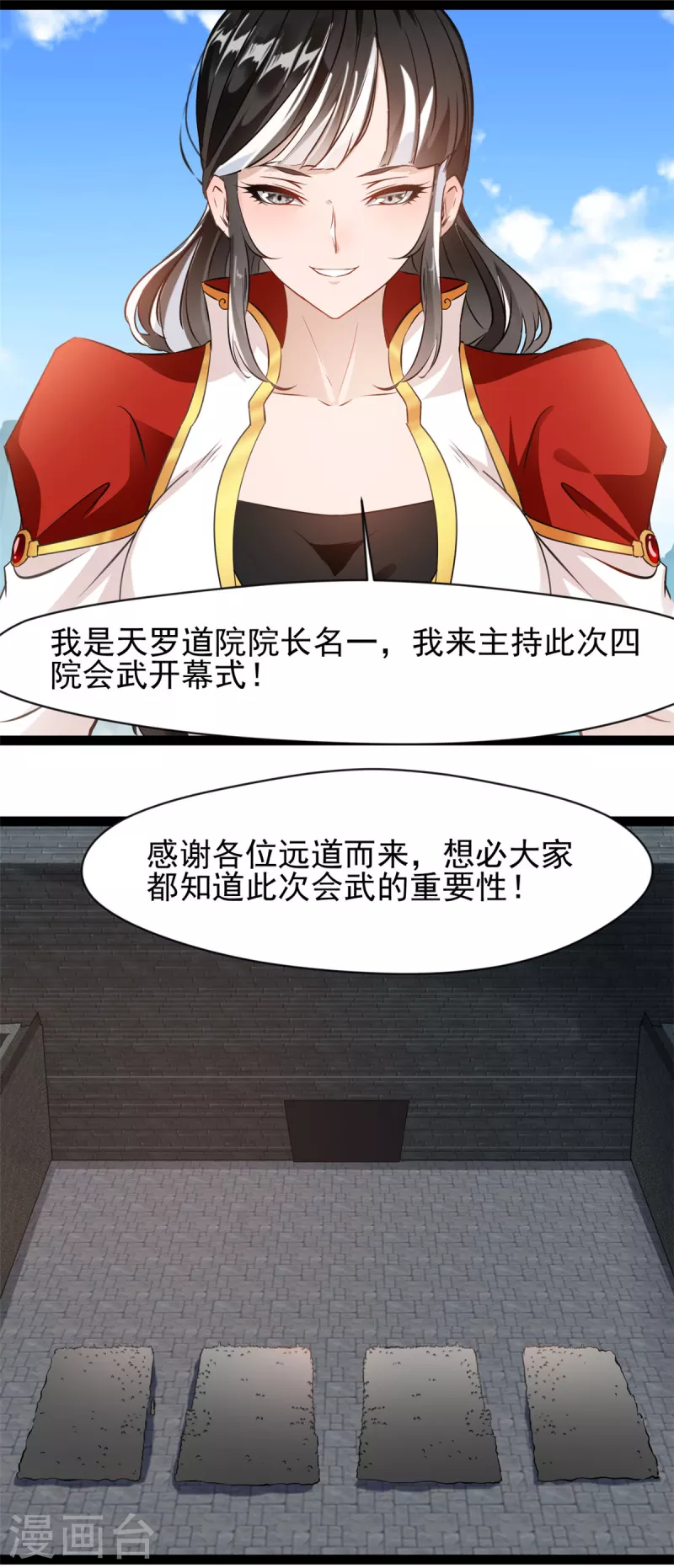 《绝世古尊》第150话 比武正式开始！ 第11页