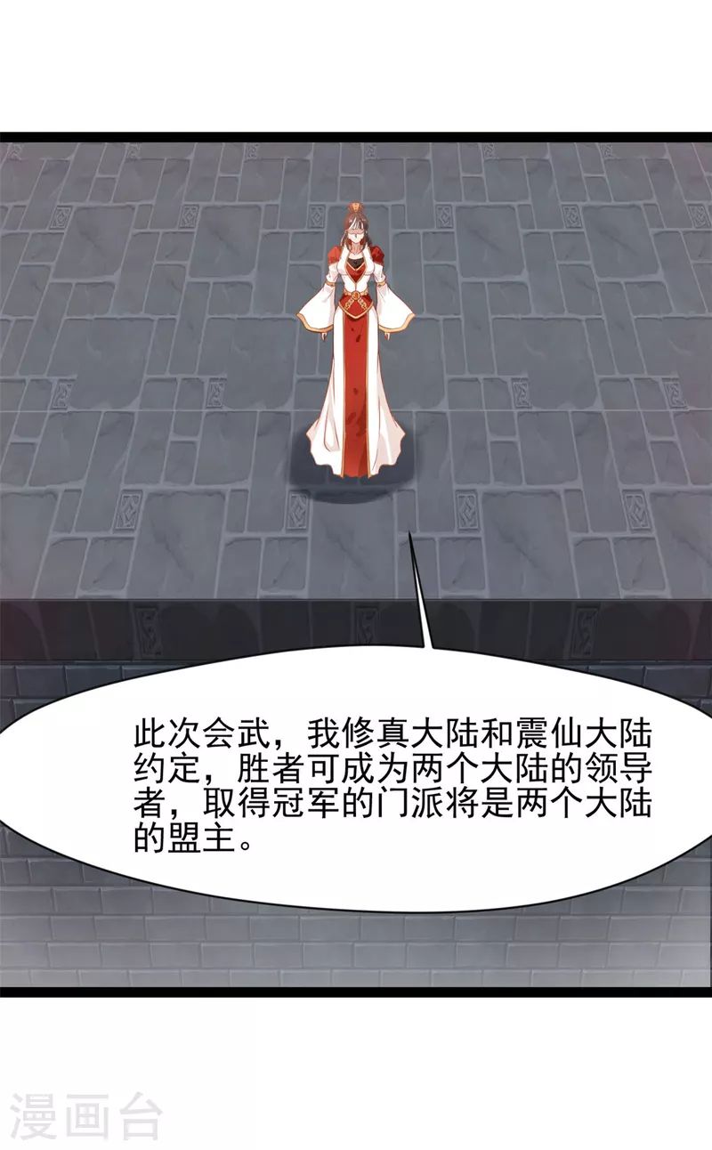 《绝世古尊》第150话 比武正式开始！ 第12页