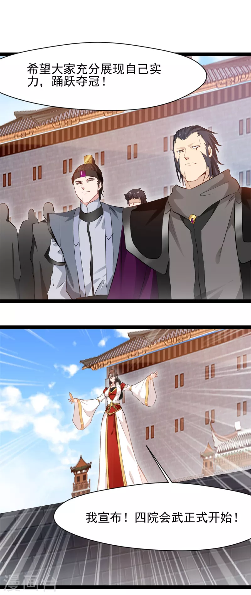 《绝世古尊》第150话 比武正式开始！ 第13页