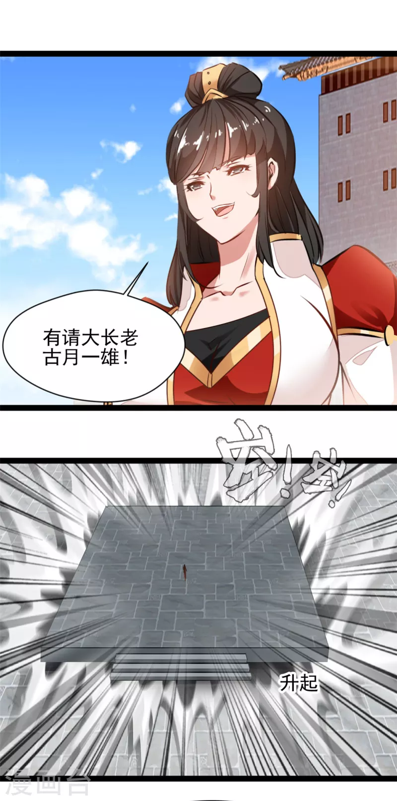 《绝世古尊》第150话 比武正式开始！ 第14页