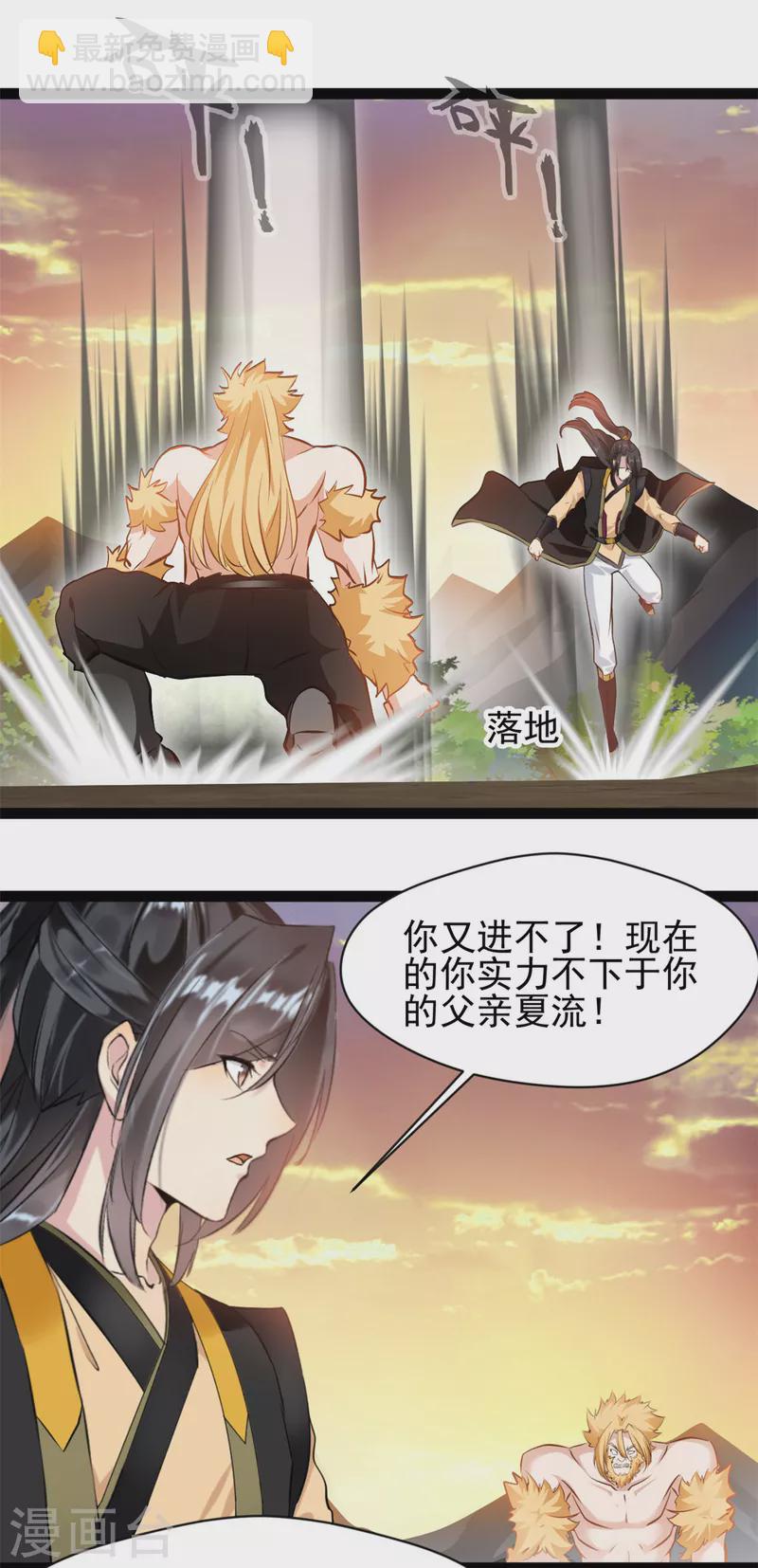 《绝世古尊》第150话 比武正式开始！ 第4页