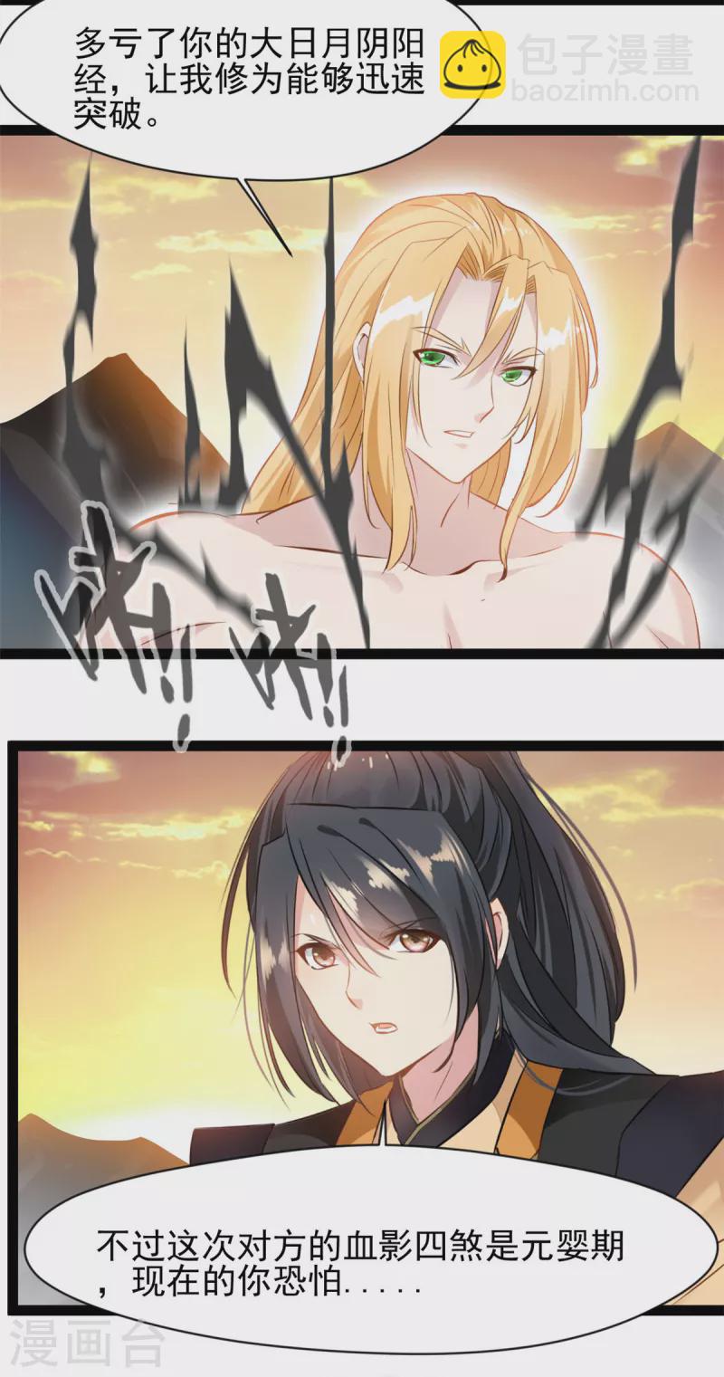 《绝世古尊》第150话 比武正式开始！ 第5页