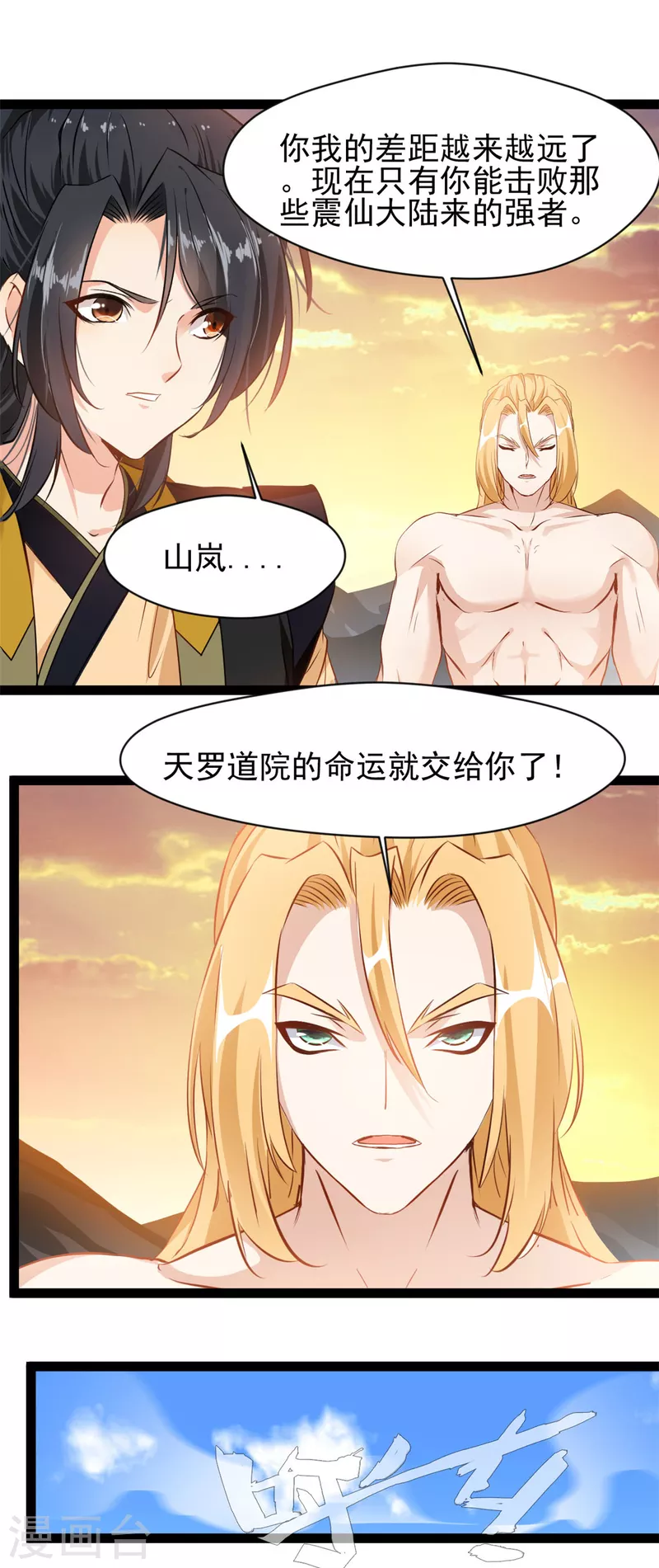 《绝世古尊》第150话 比武正式开始！ 第7页