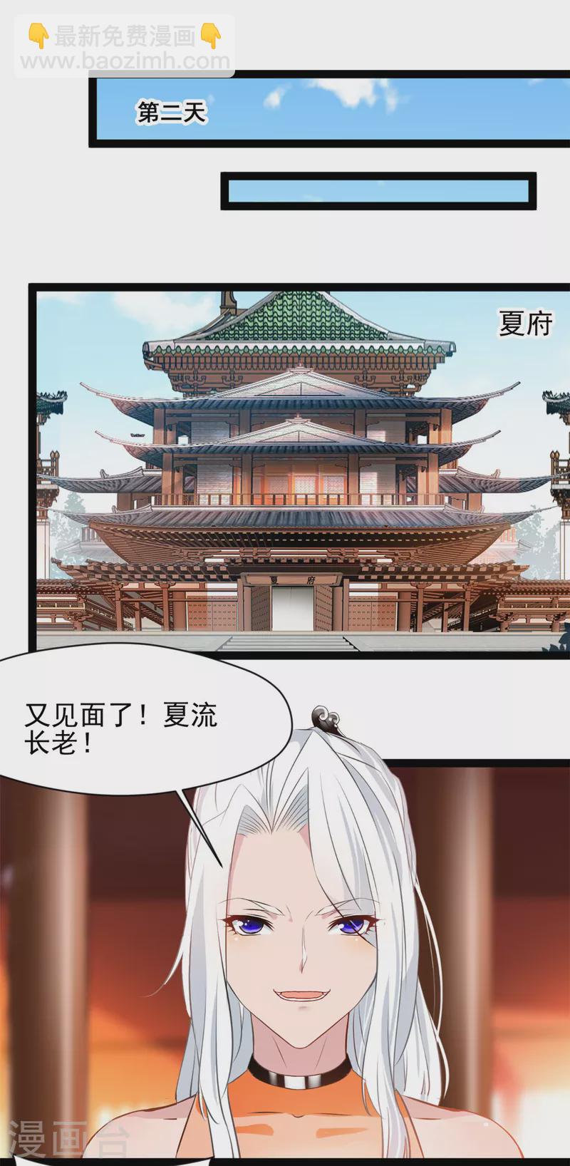 《绝世古尊》第148话 一切都听你的 第10页