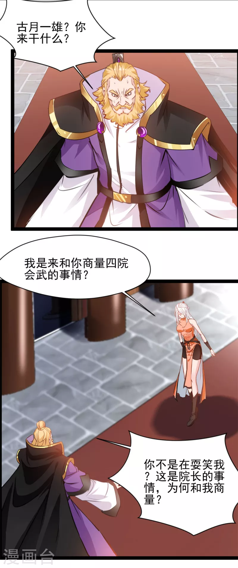 《绝世古尊》第148话 一切都听你的 第11页