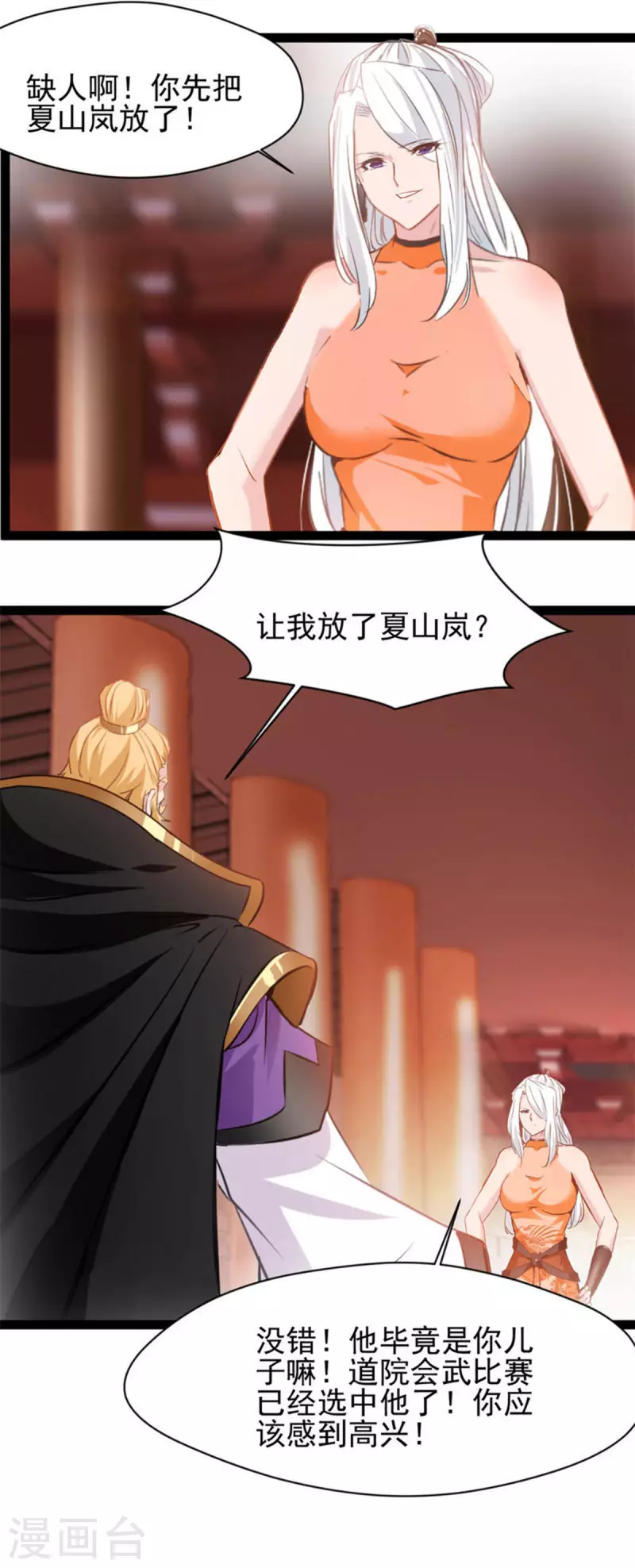 《绝世古尊》第148话 一切都听你的 第12页