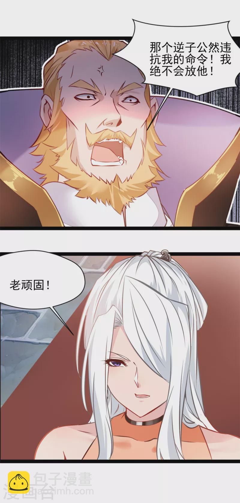 《绝世古尊》第148话 一切都听你的 第13页