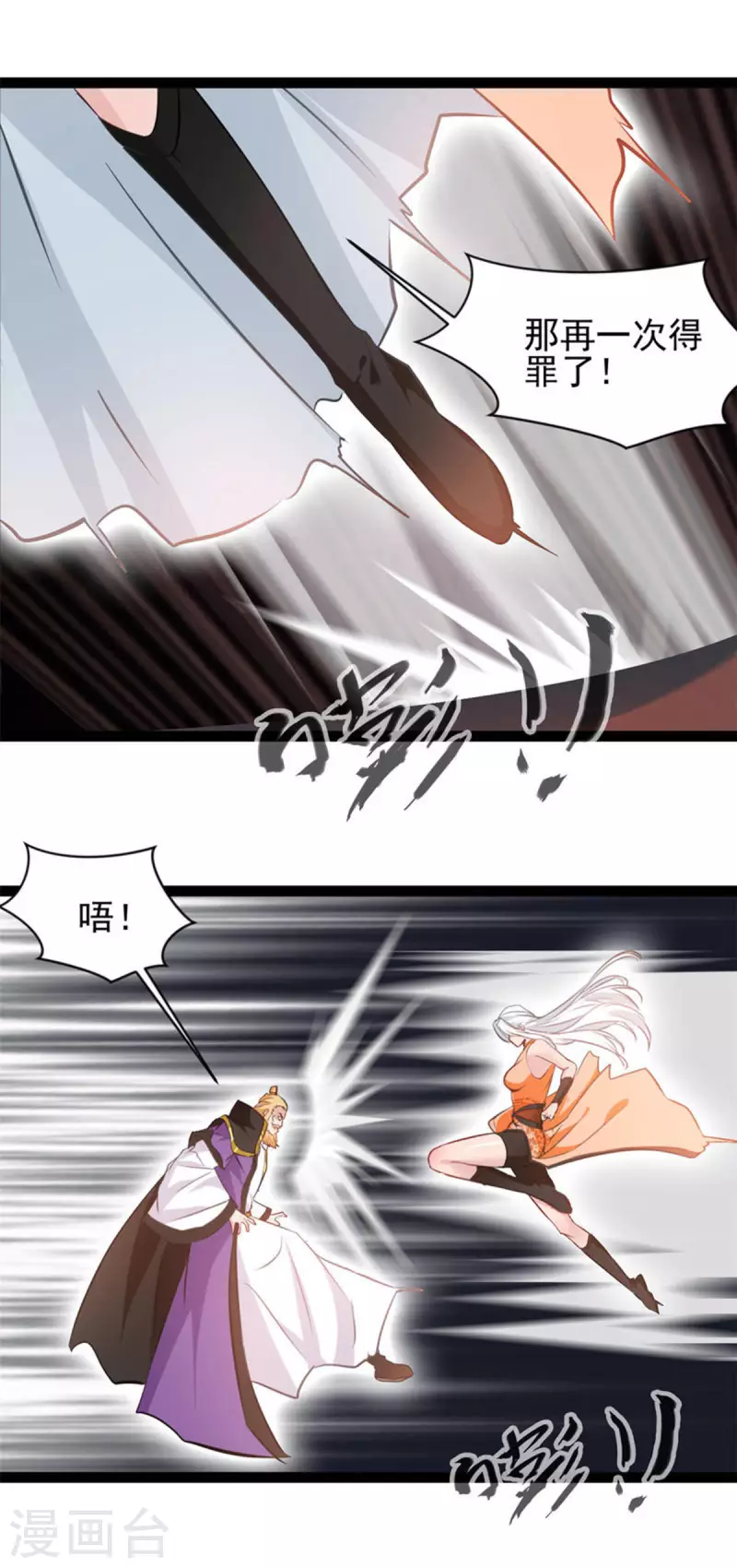 《绝世古尊》第148话 一切都听你的 第14页