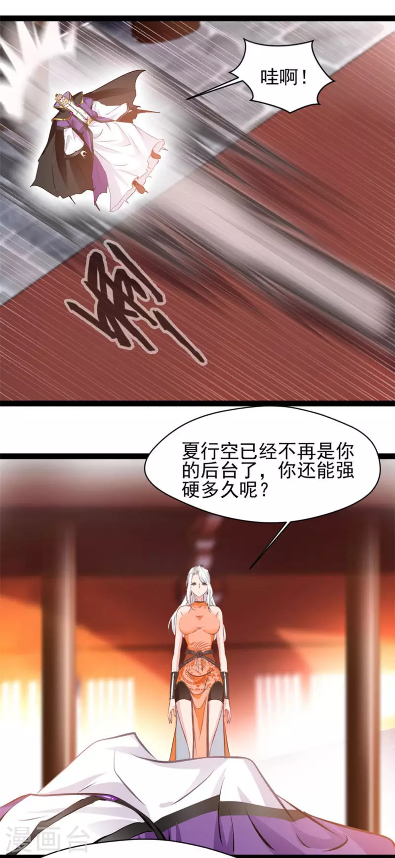 《绝世古尊》第148话 一切都听你的 第15页