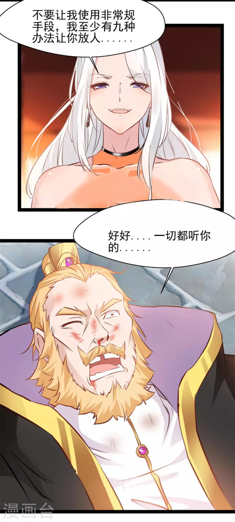 《绝世古尊》第148话 一切都听你的 第16页