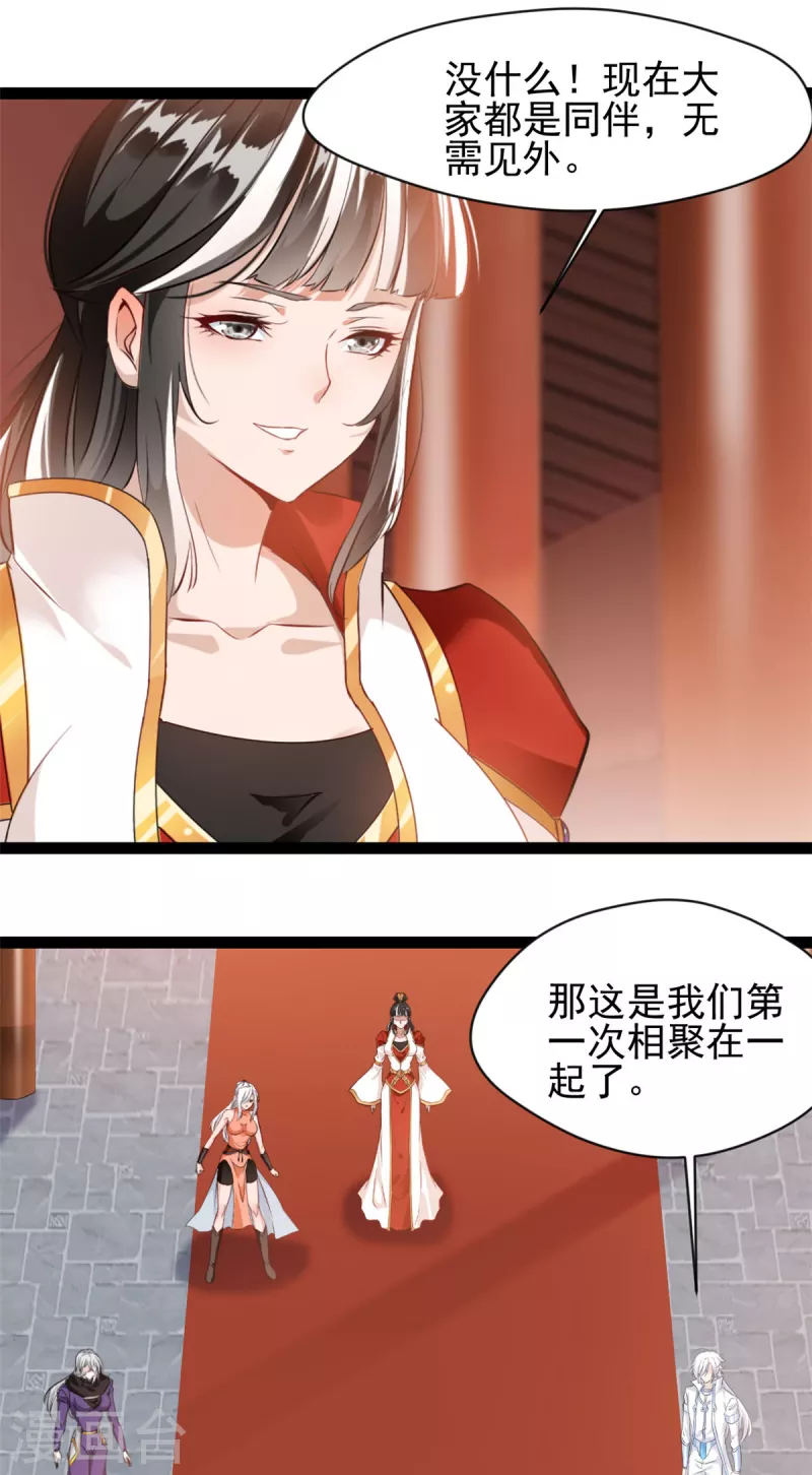 《绝世古尊》第148话 一切都听你的 第2页