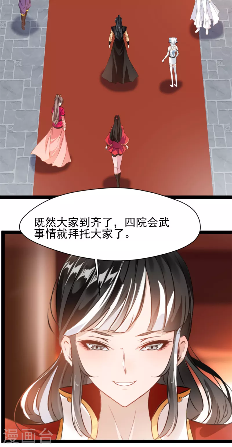 《绝世古尊》第148话 一切都听你的 第3页