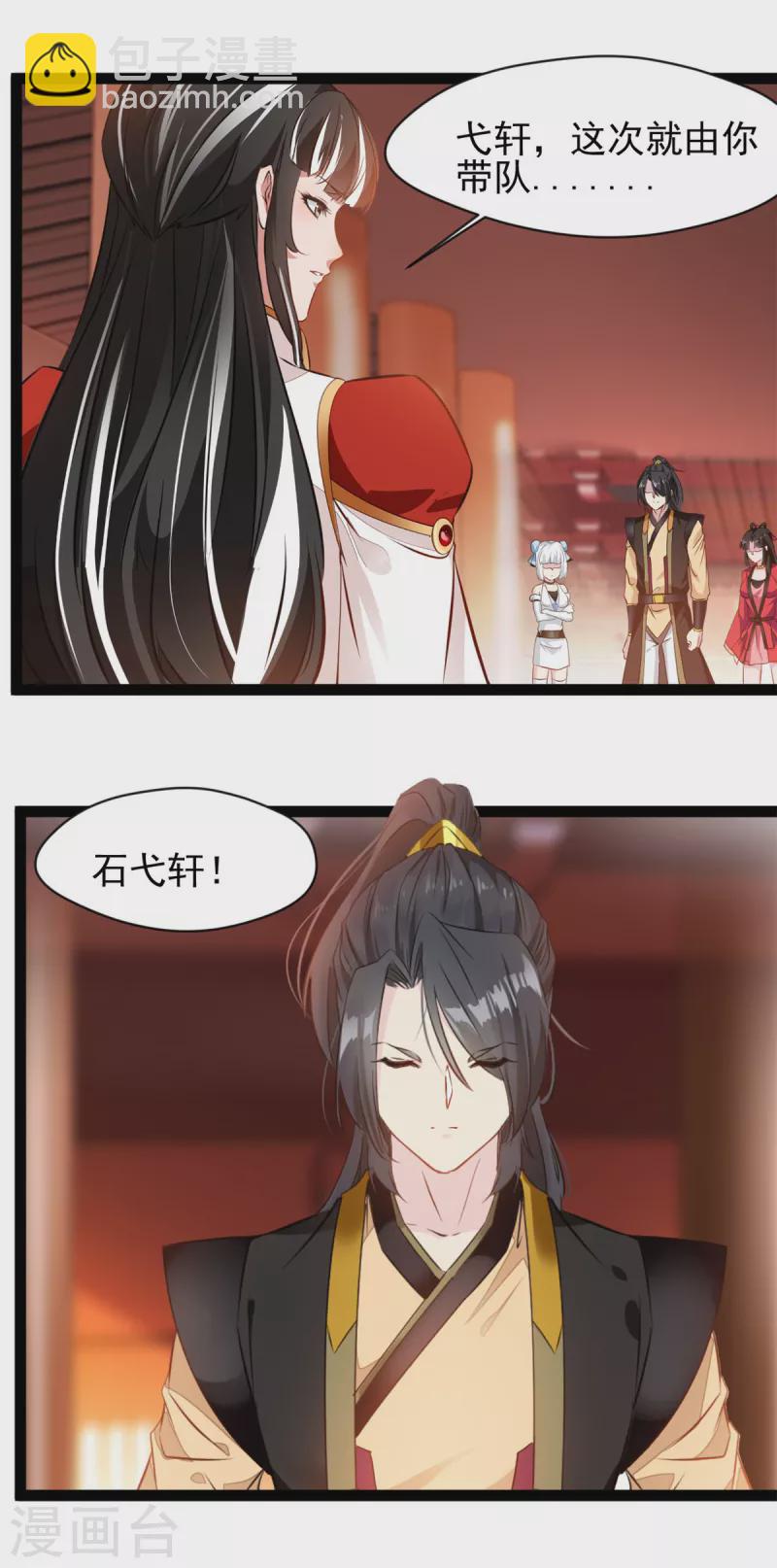 《绝世古尊》第148话 一切都听你的 第4页