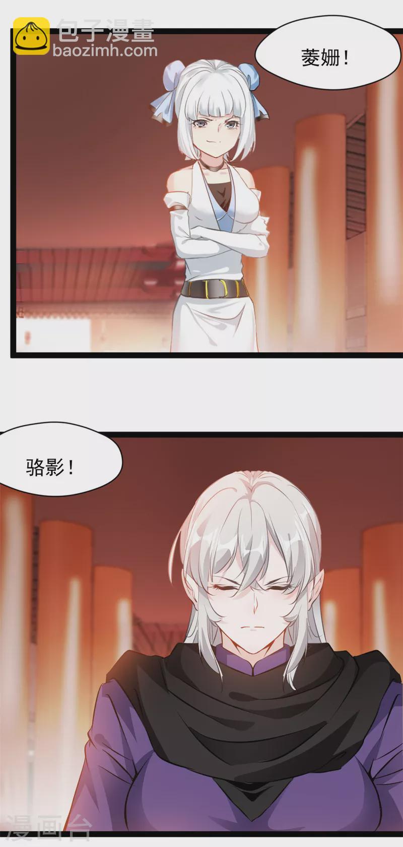 《绝世古尊》第148话 一切都听你的 第5页