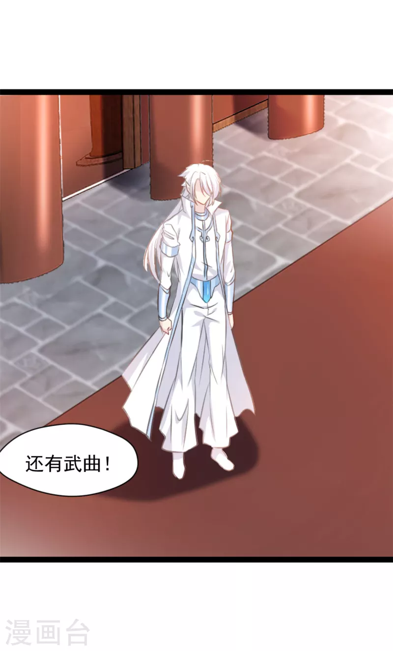《绝世古尊》第148话 一切都听你的 第6页