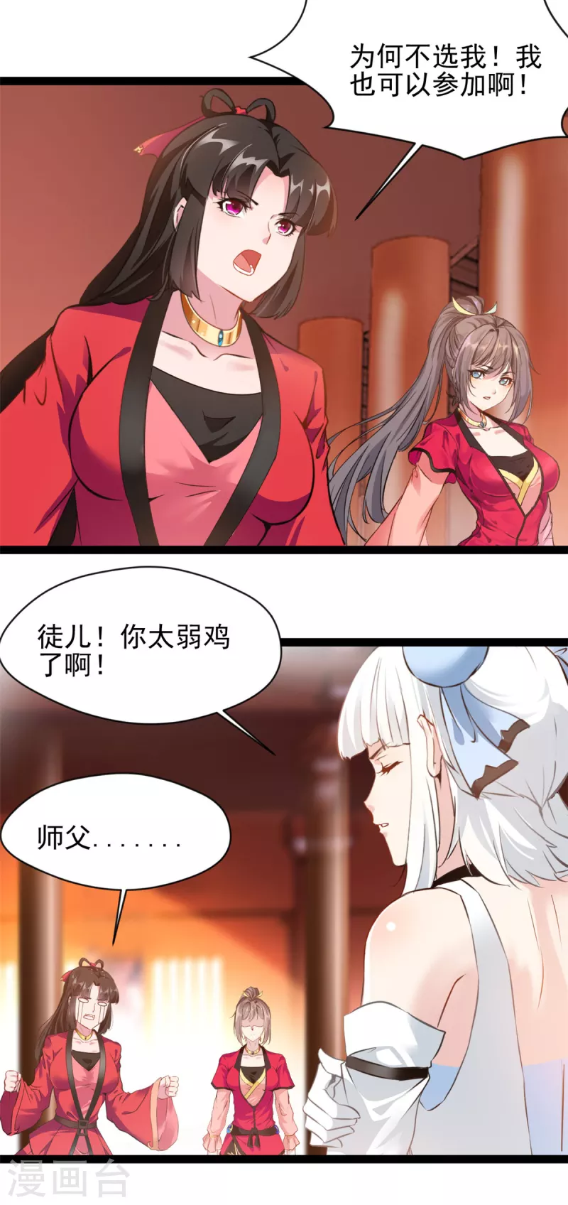 《绝世古尊》第148话 一切都听你的 第8页