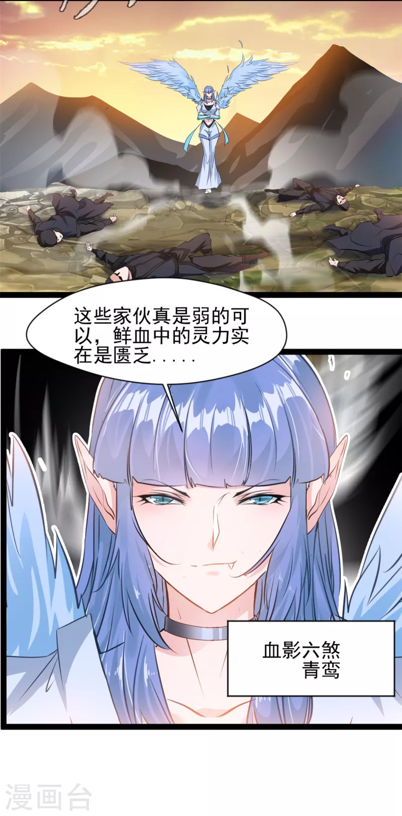 《绝世古尊》第149话 你姐姐叛变了 第12页