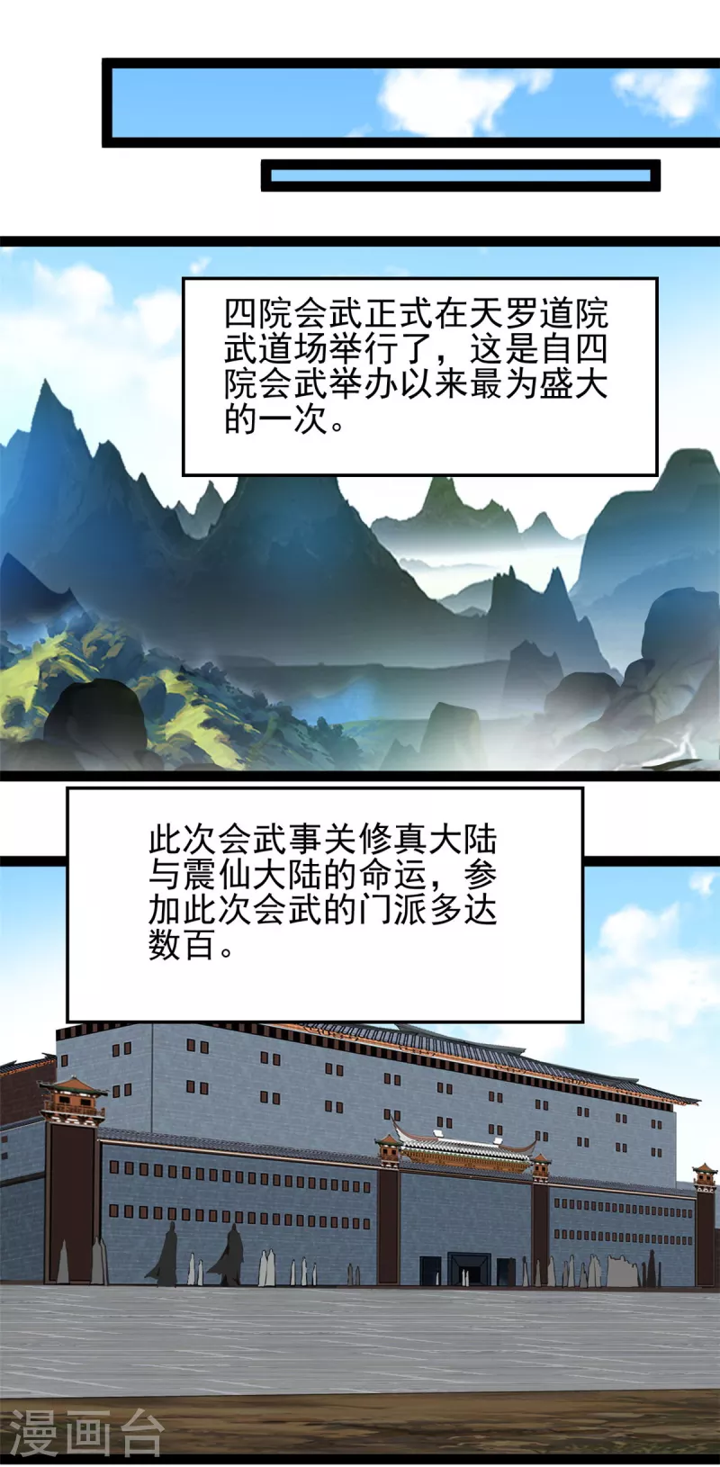 《绝世古尊》第149话 你姐姐叛变了 第1页