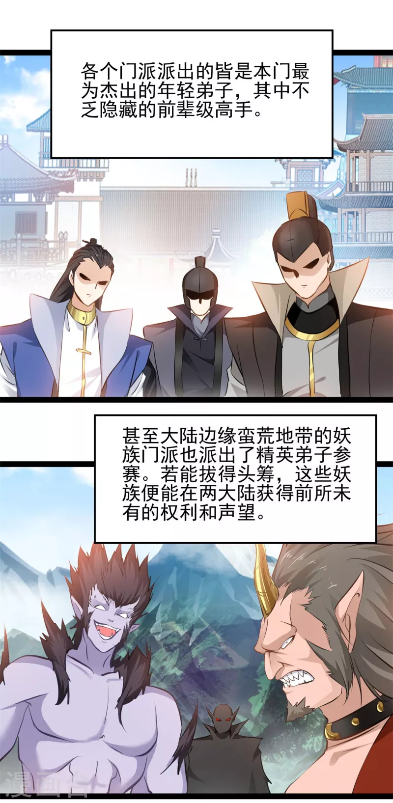 《绝世古尊》第149话 你姐姐叛变了 第2页
