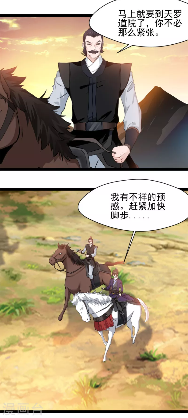 《绝世古尊》第149话 你姐姐叛变了 第5页