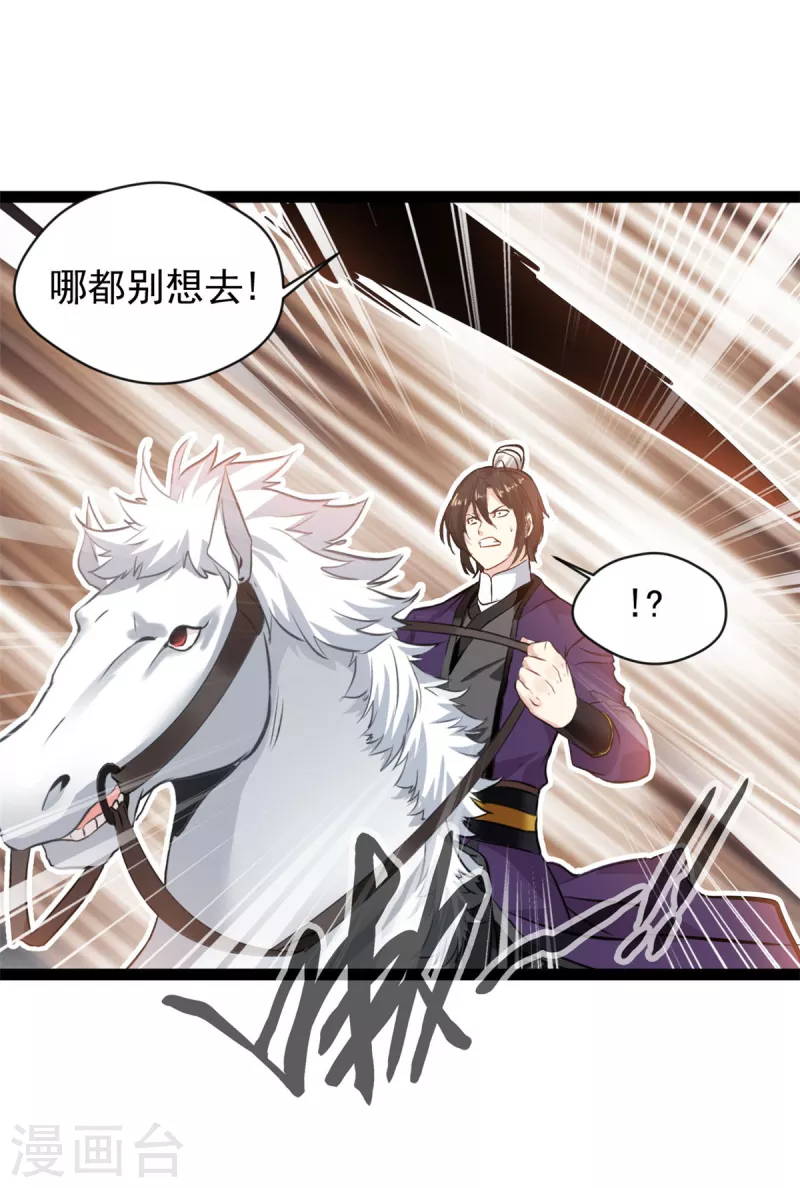 《绝世古尊》第149话 你姐姐叛变了 第6页