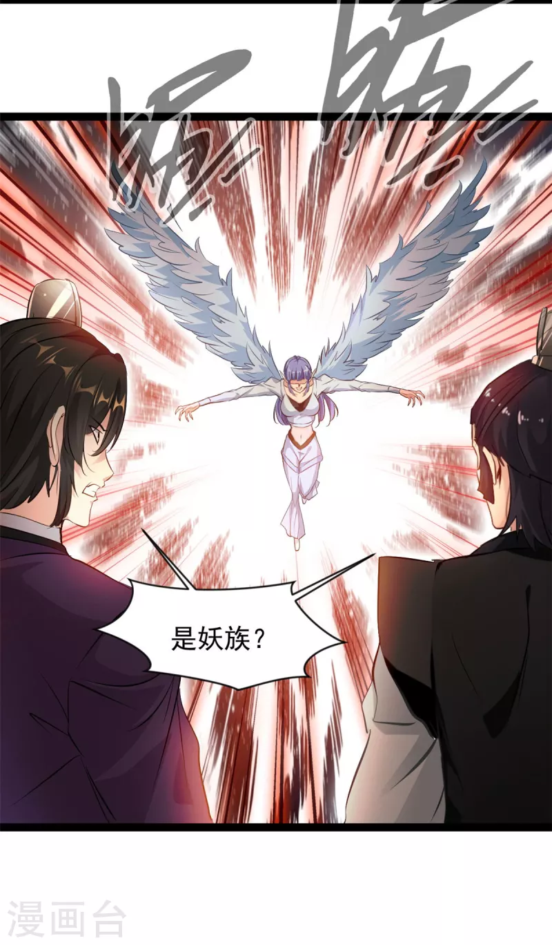 《绝世古尊》第149话 你姐姐叛变了 第9页