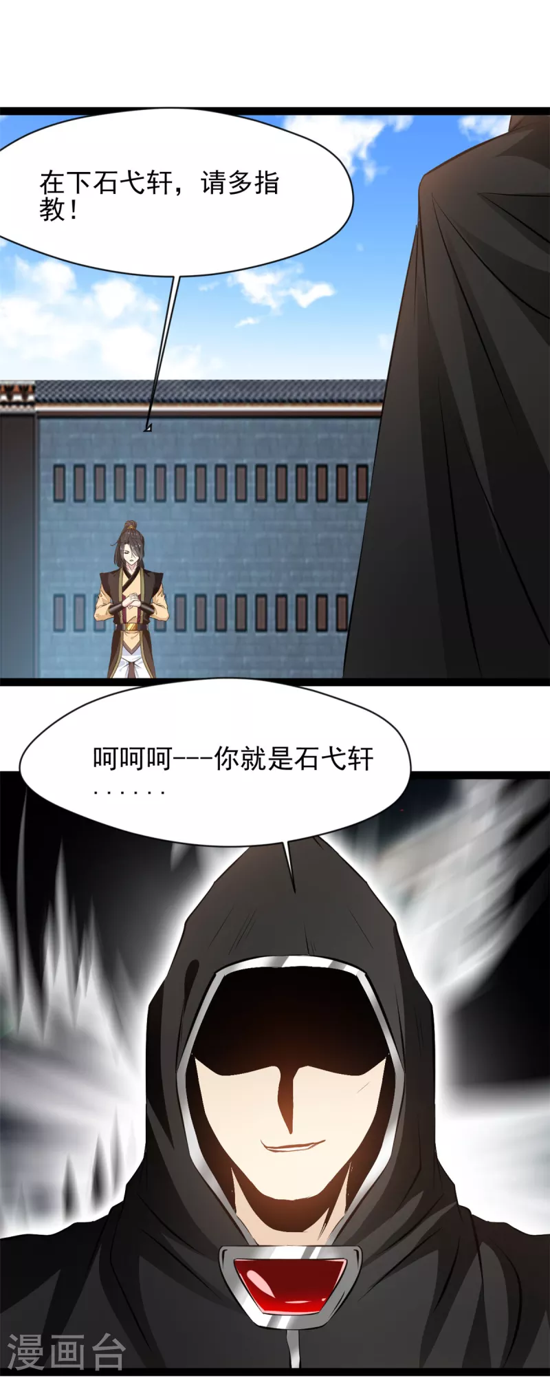 《绝世古尊》第152话 见识下我的厉害吧 第10页
