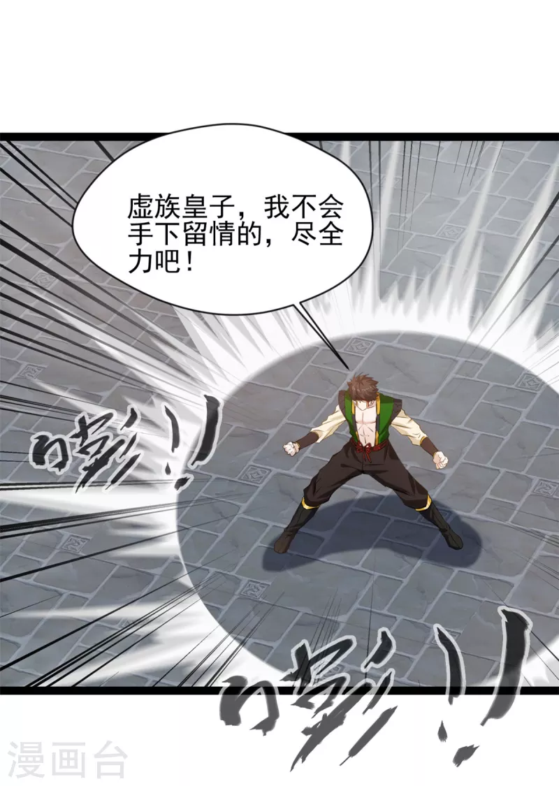 《绝世古尊》第152话 见识下我的厉害吧 第14页