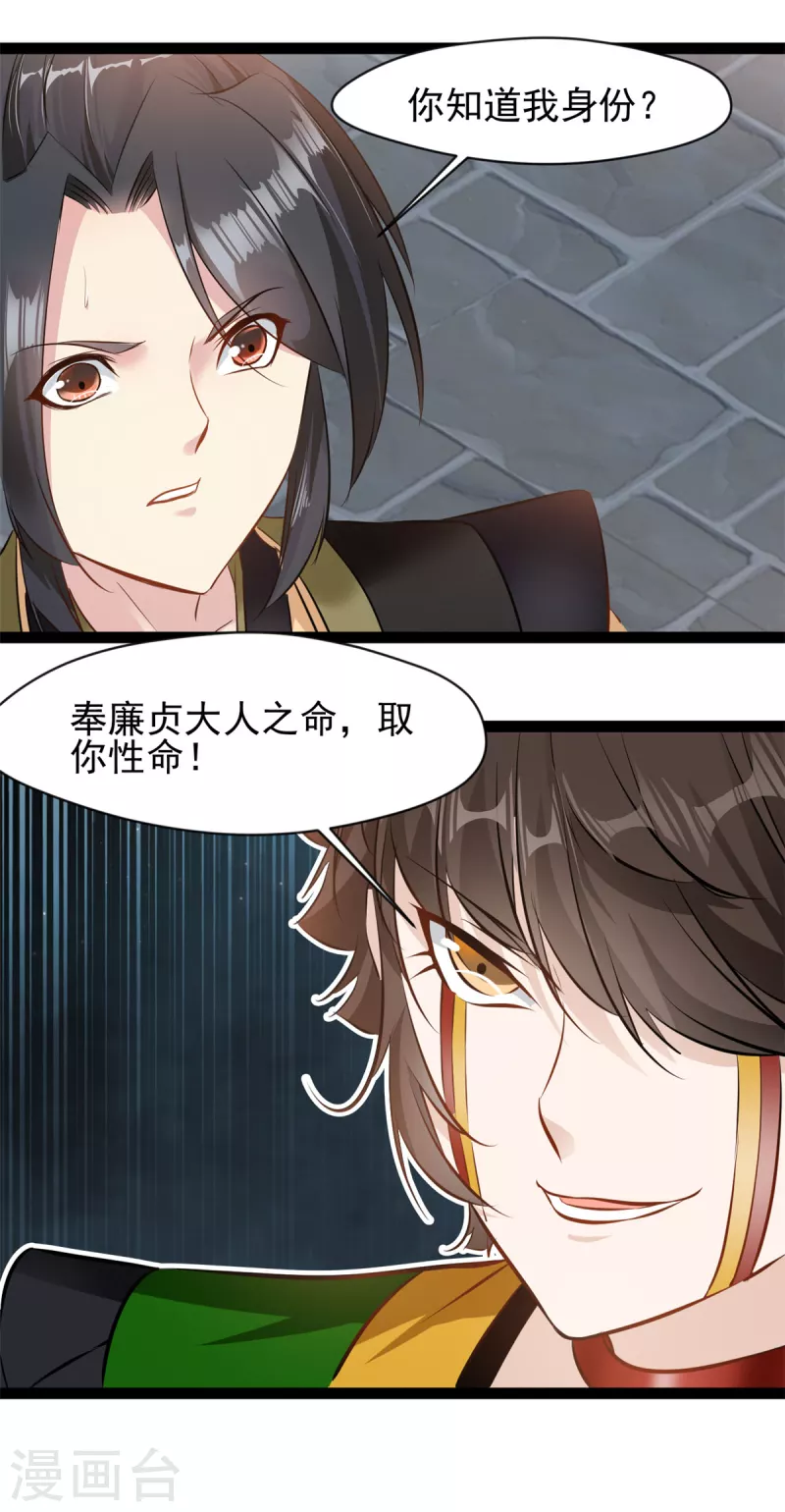《绝世古尊》第152话 见识下我的厉害吧 第15页
