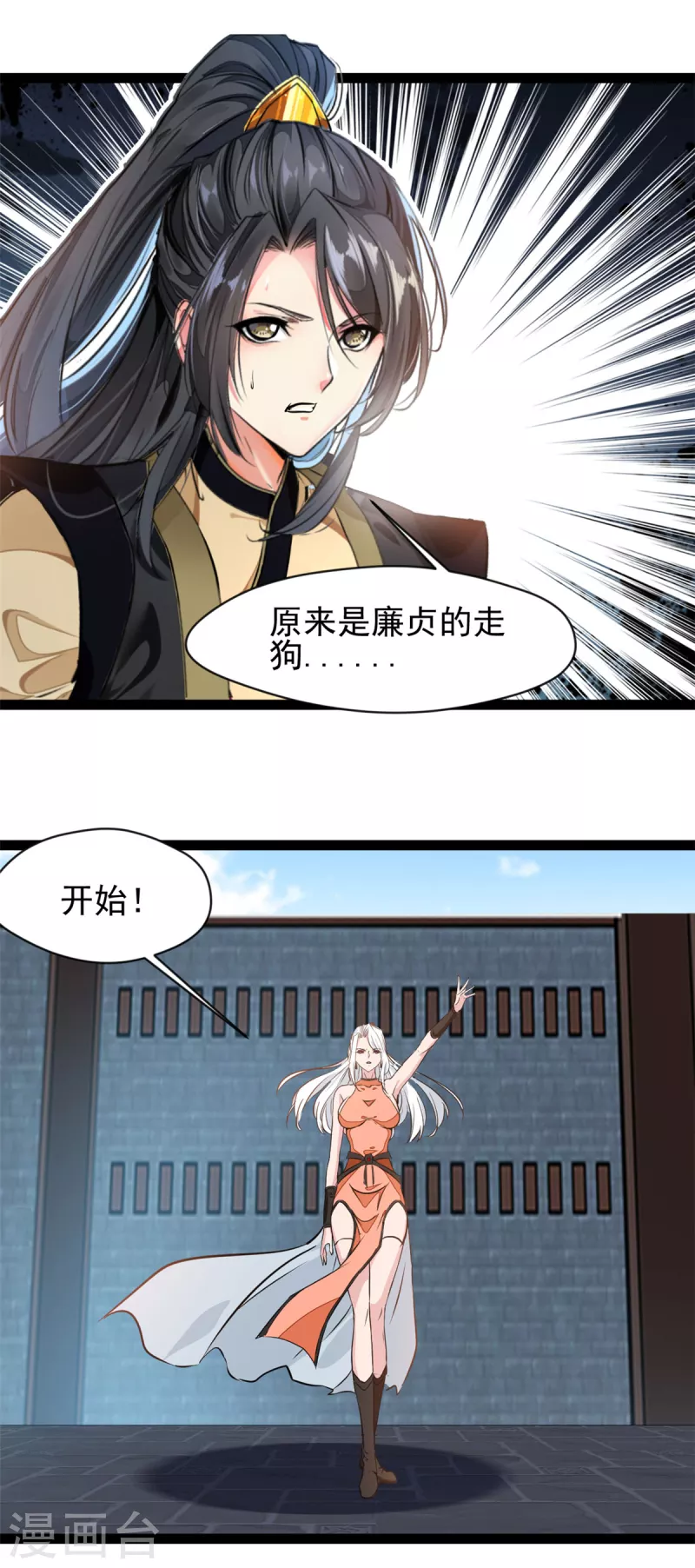 《绝世古尊》第152话 见识下我的厉害吧 第16页